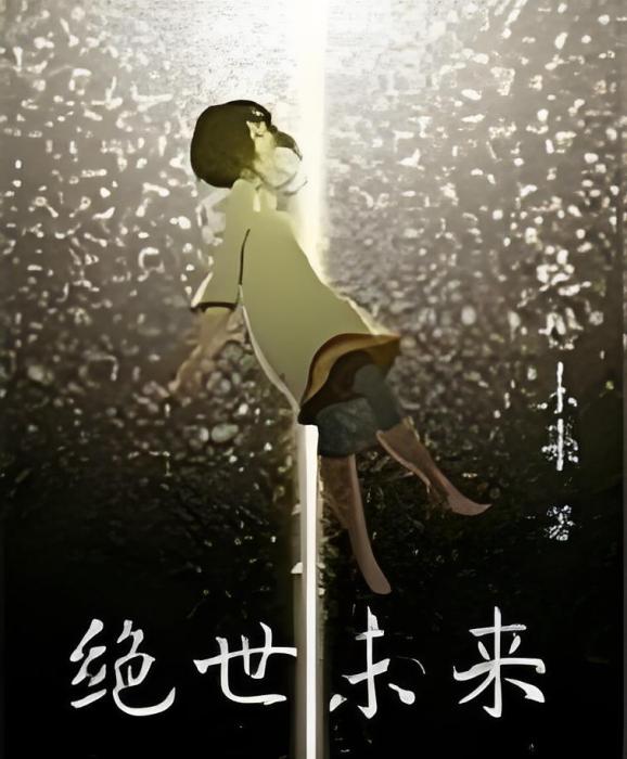 夢之未來 夢之未來