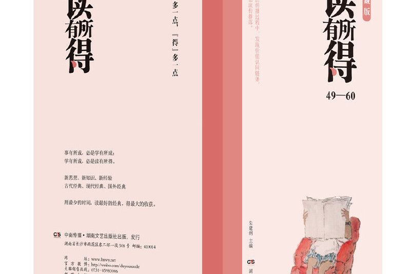 讀有所得(49-60) 讀有所得(49-60)