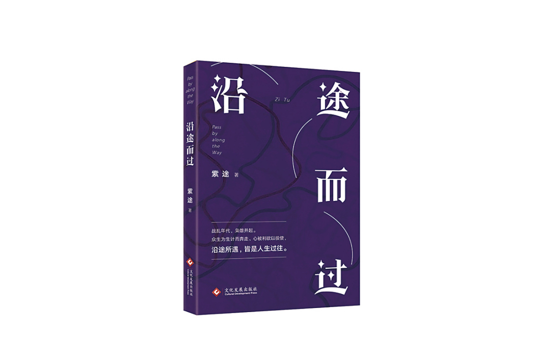 沿途而過 沿途而過