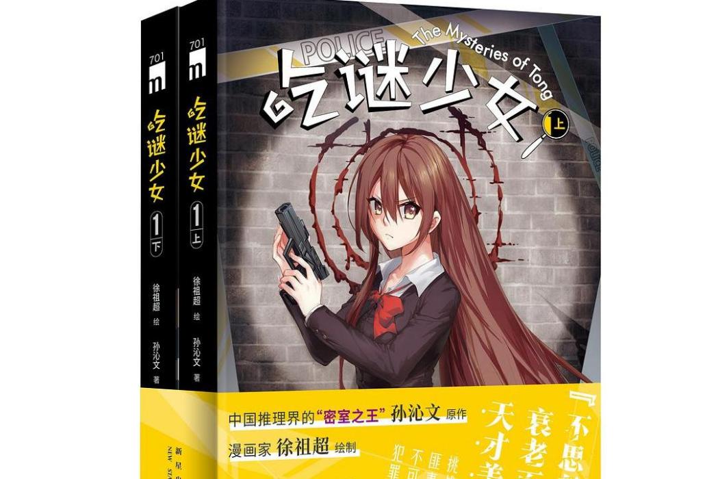 吃謎少女1 吃謎少女1