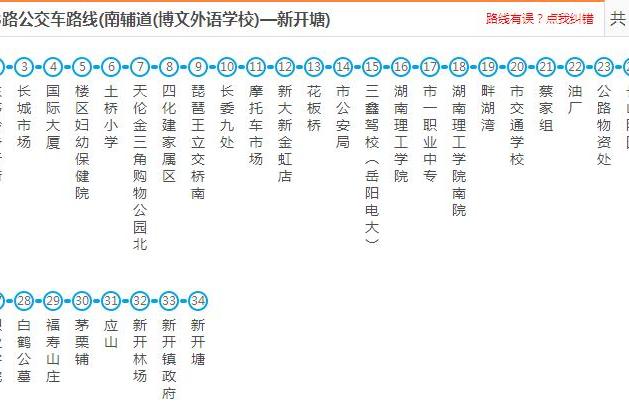 岳陽公交3路 岳陽公交3路
