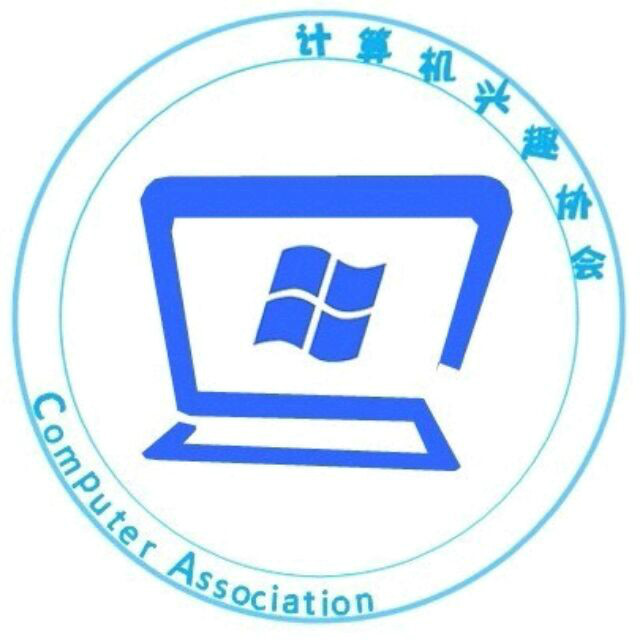 鄭州工業套用技術學院計算機興趣協會