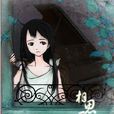 相思雨(簡演唱歌曲) 相思雨(簡演唱歌曲)