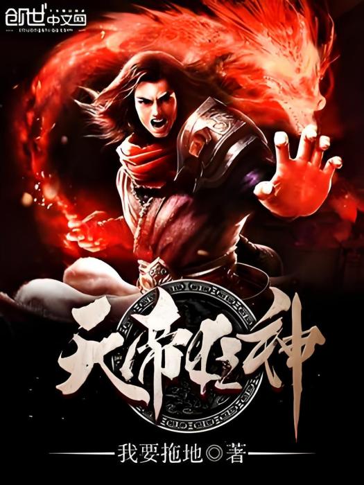 天帝狂神 天帝狂神