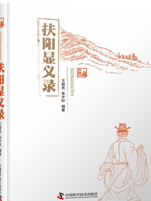 扶陽顯義錄 扶陽顯義錄