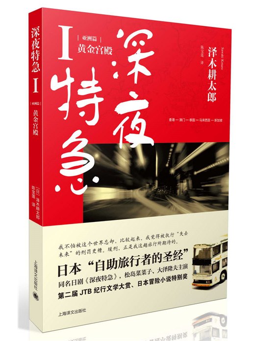 深夜特急(1) 深夜特急(1)