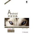 Android開發寶典 Android開發寶典