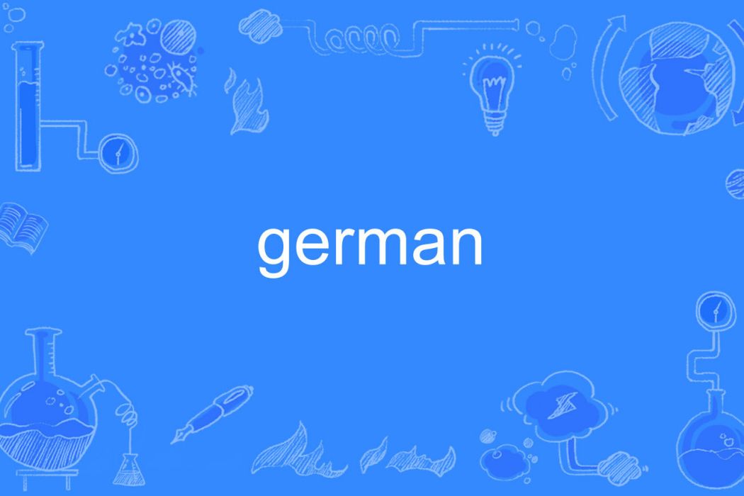 German(英文單詞) German(英文單詞)