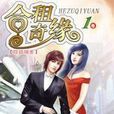 陳世豪(小說《合租奇緣》中的角色)