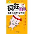瘋狂系列 瘋狂系列