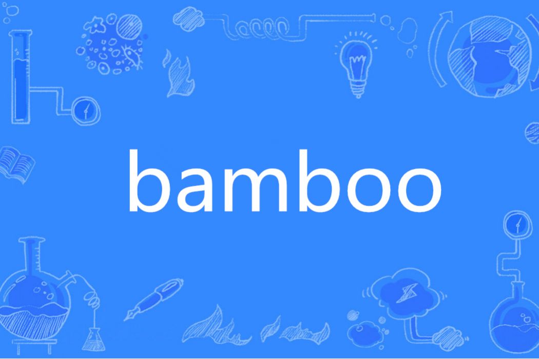 bamboo(英語單詞)