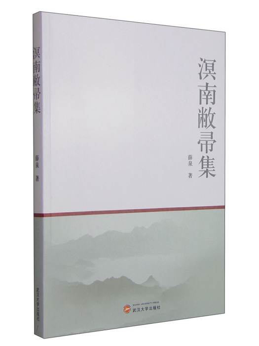 溟南敝帚集 溟南敝帚集