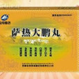 大鵬藥品 大鵬藥品