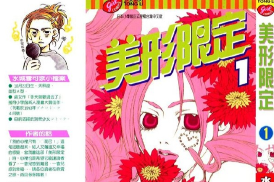 美形限定1 美形限定1