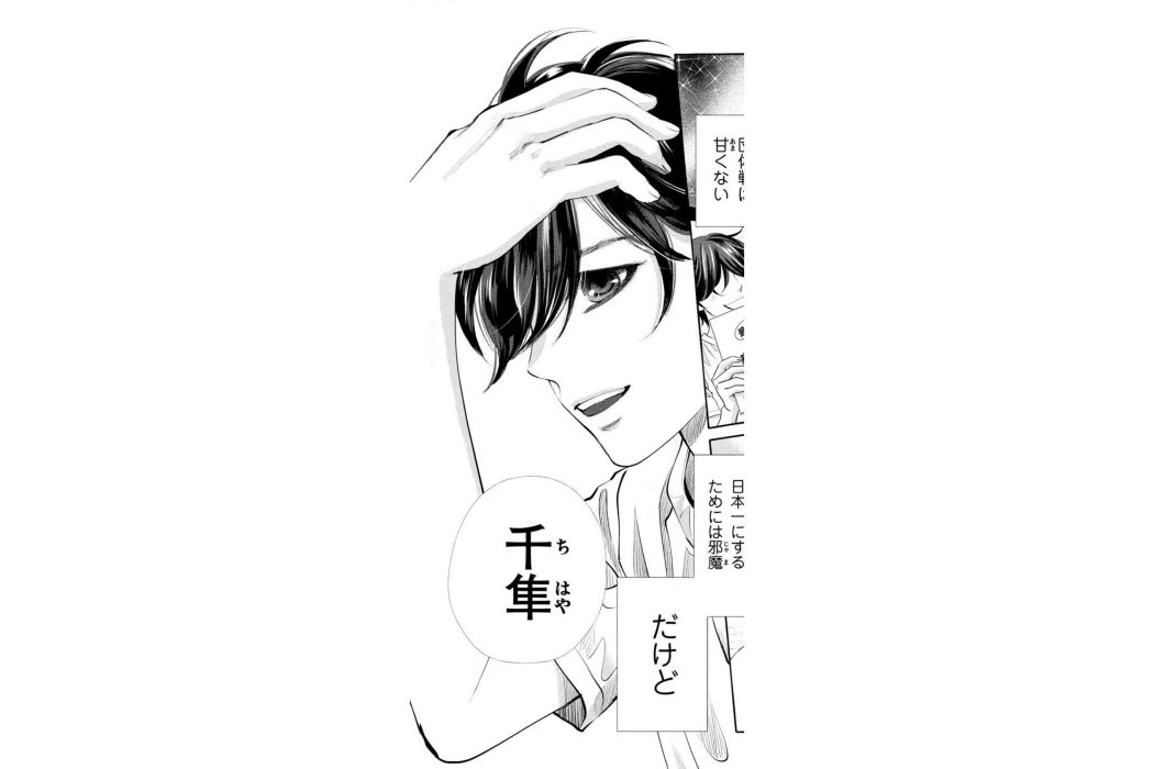 秋野千隼