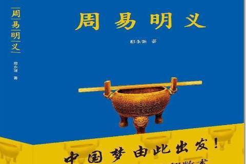 周易明義 周易明義