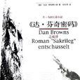 破譯密碼 破譯密碼