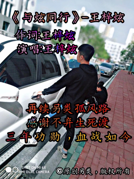 與炫同行 與炫同行