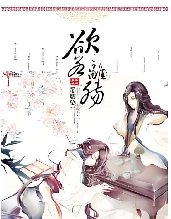 欲若離殤 欲若離殤