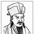 詠史(唐代詩人白居易作品)