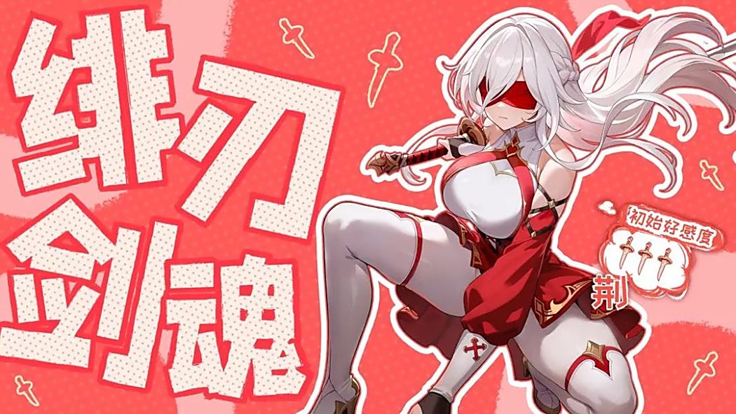 荊(遊戲《龍魂旅人》中的角色) 荊(遊戲《龍魂旅人》中的角色)