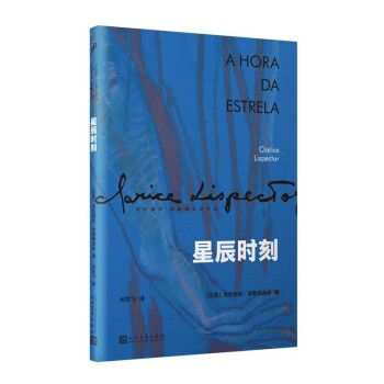 星辰時刻(2022年人民文學出版社出版的圖書) 星辰時刻(2022年人民文學出版社出版的圖書)