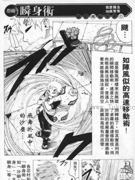 木葉瞬身 木葉瞬身
