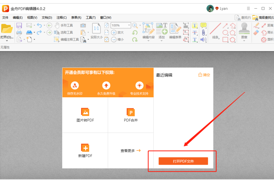 金舟PDF編輯器 金舟PDF編輯器
