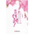 欲望紅顏 欲望紅顏