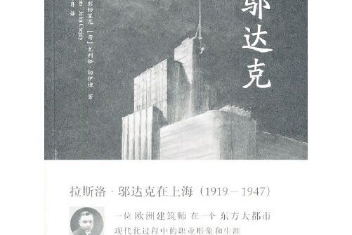 鄔達克(2013年同濟大學出版社出版的圖書) 鄔達克(2013年同濟大學出版社出版的圖書)