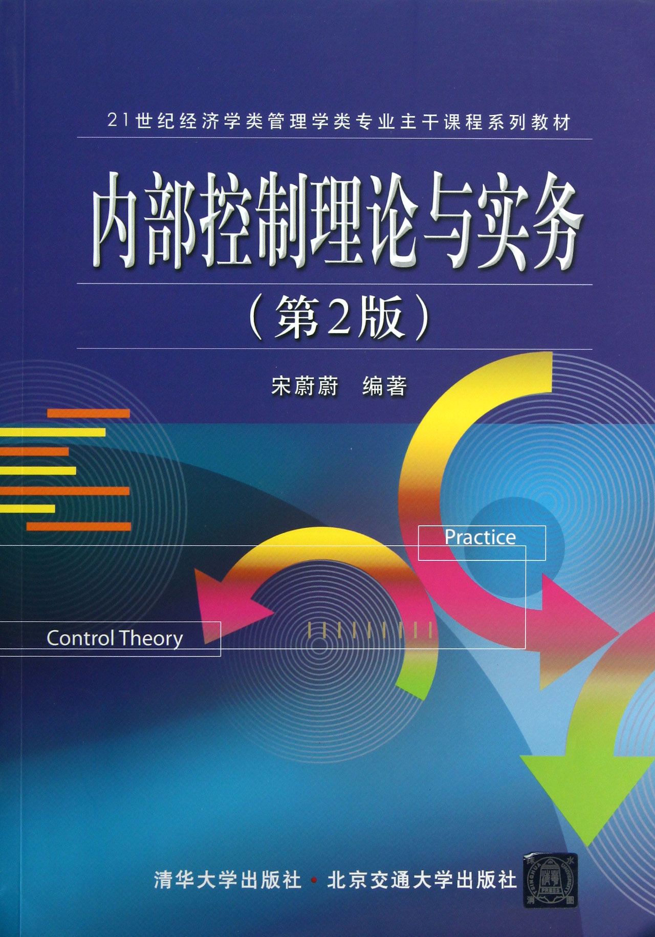 管理學理論與實務(北京大學出版社出版書籍)
