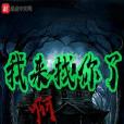 我來找你了啊 我來找你了啊