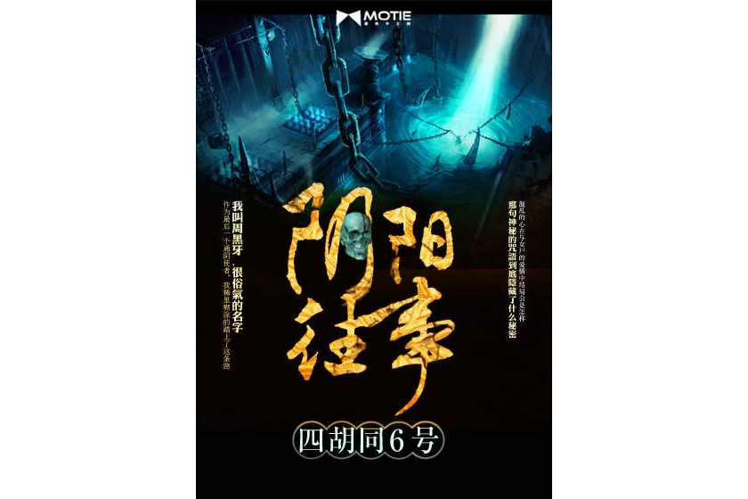 陰陽往事 陰陽往事