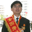 劉加樹 劉加樹