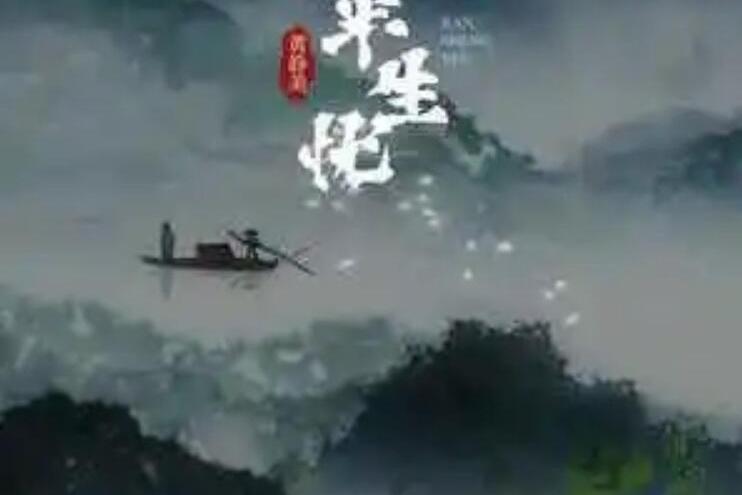 半生憂 半生憂
