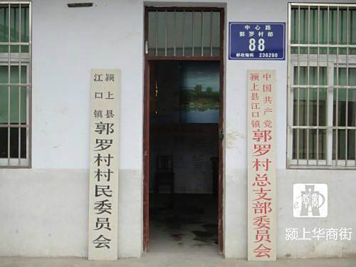 郭羅村 郭羅村