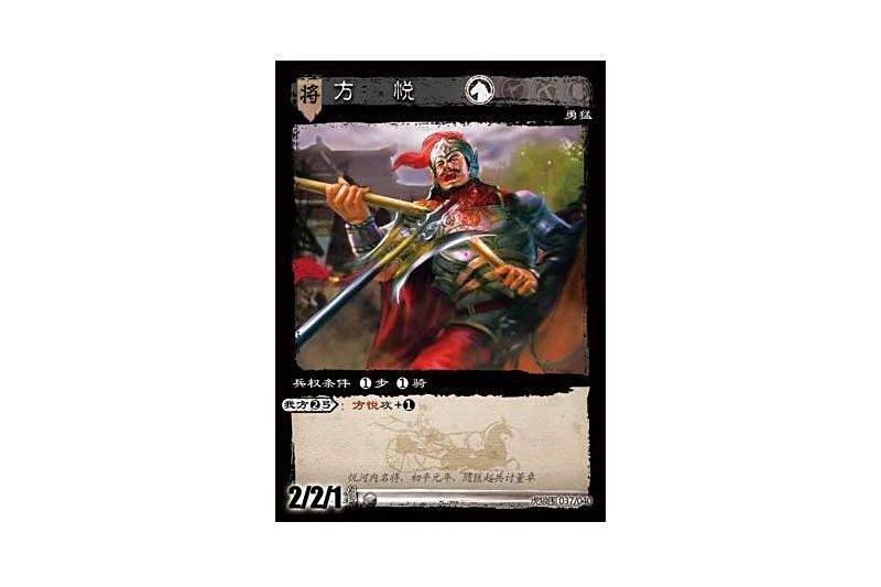 方悅(遊戲《三國智》虎狼圍版本中的卡牌角色) 方悅(遊戲《三國智》虎狼圍版本中的卡牌角色)