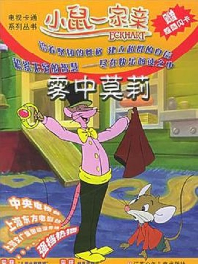 霧中莫莉 霧中莫莉