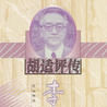 郎學初 郎學初