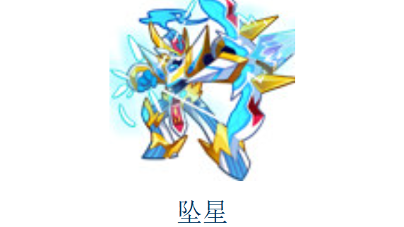 墜星(遊戲《奧拉星》中的角色) 墜星(遊戲《奧拉星》中的角色)