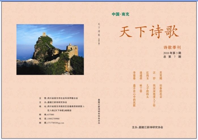 天下詩歌 天下詩歌