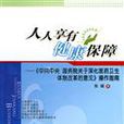 新醫改方案