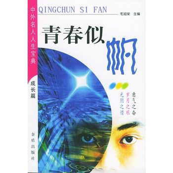 青春似帆 青春似帆