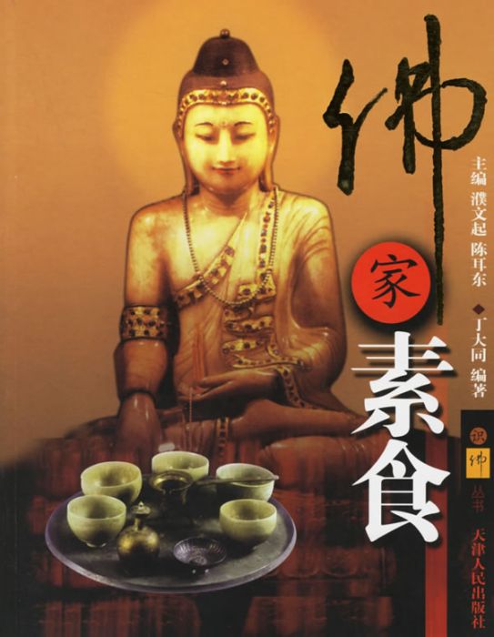佛教與素食