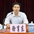 徐育東 徐育東
