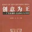 創意為王 創意為王