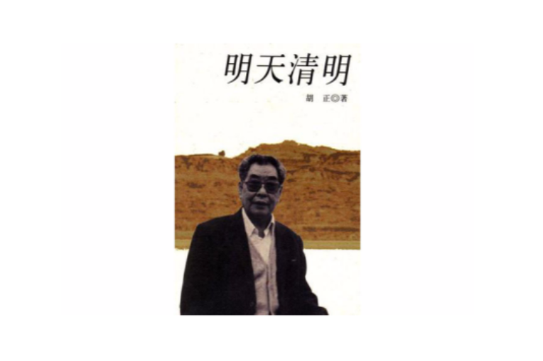 明天清明 明天清明