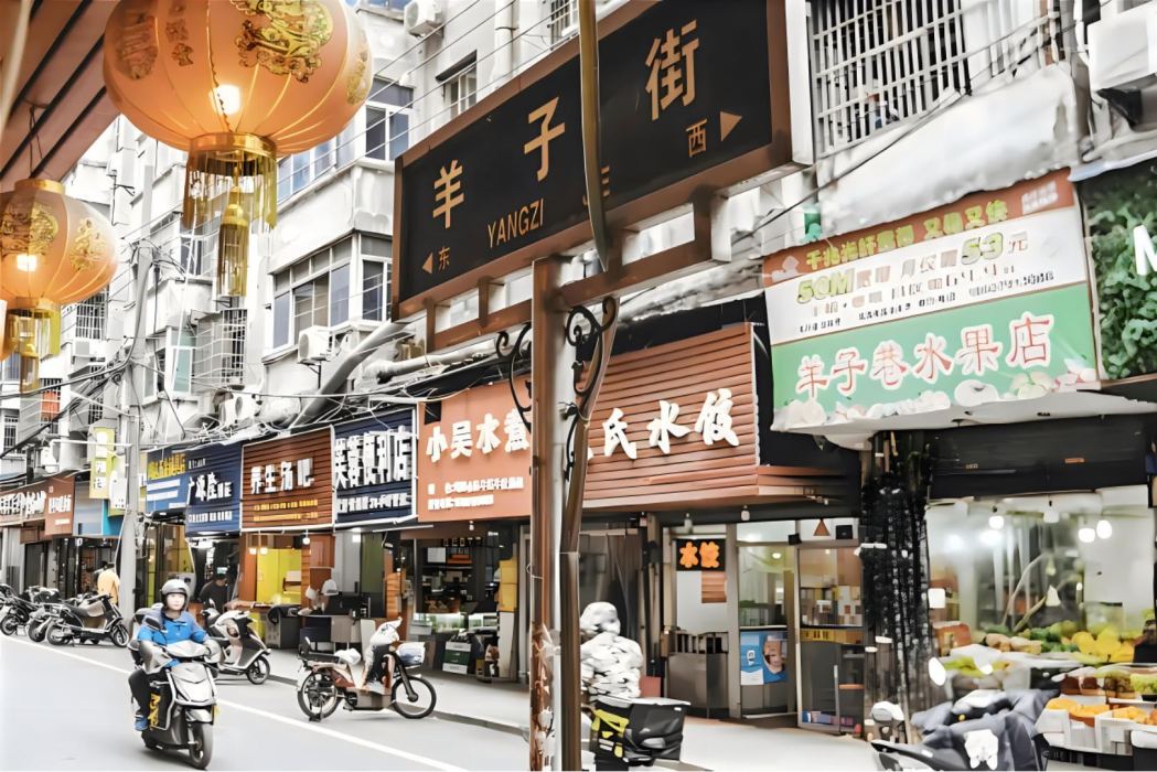 羊子巷 羊子巷