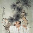 隨緣放曠 隨緣放曠