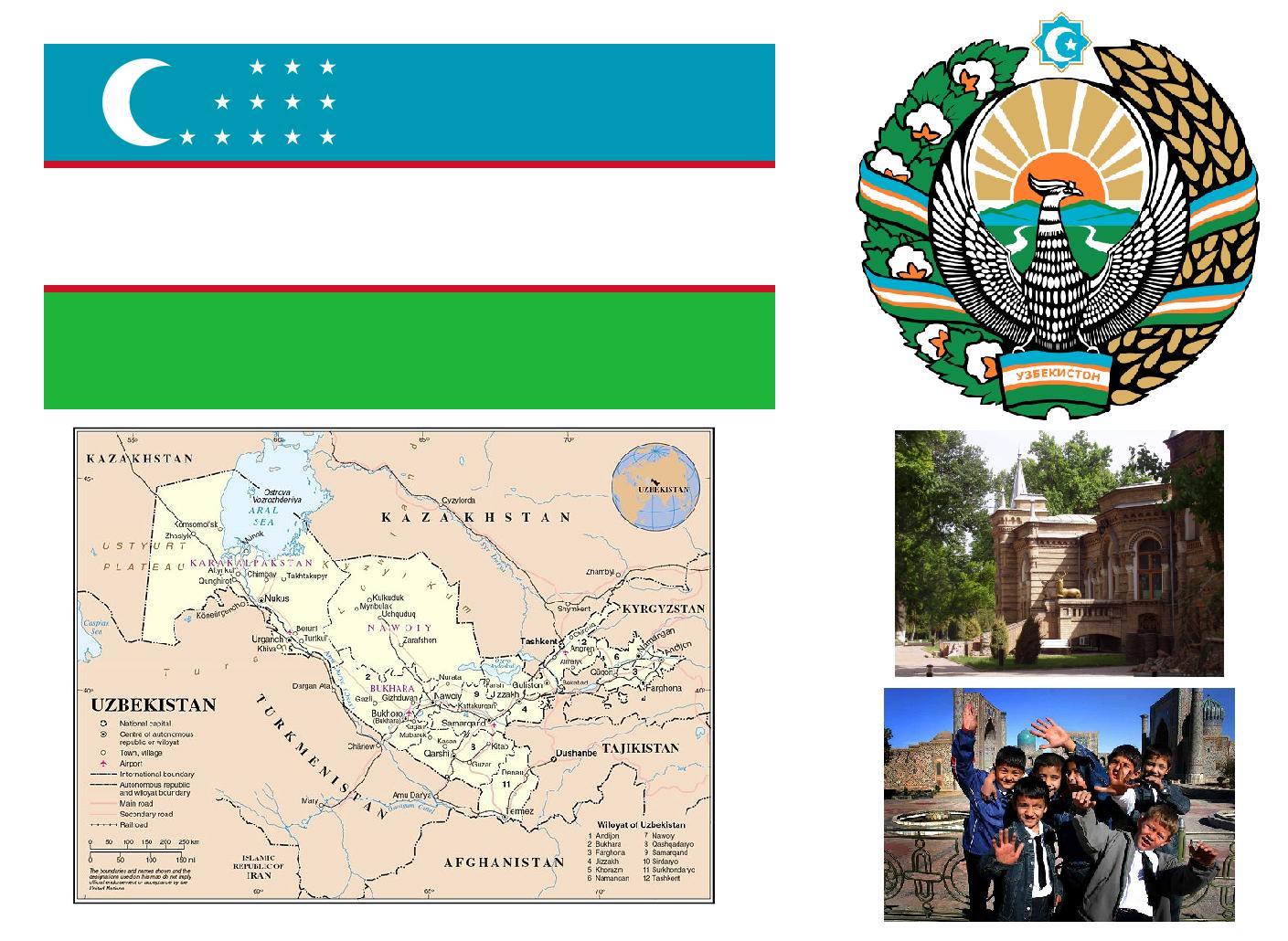 烏茲別克斯坦(烏茲別克共和國)